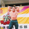 林沛渠 林沛渠