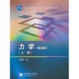 力學上冊 力學上冊