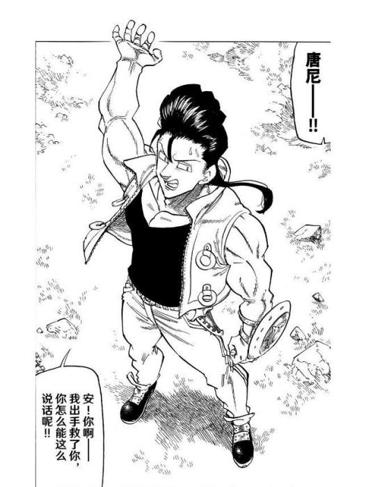 唐尼(《默示錄的四騎士》中的角色) 唐尼(《默示錄的四騎士》中的角色)
