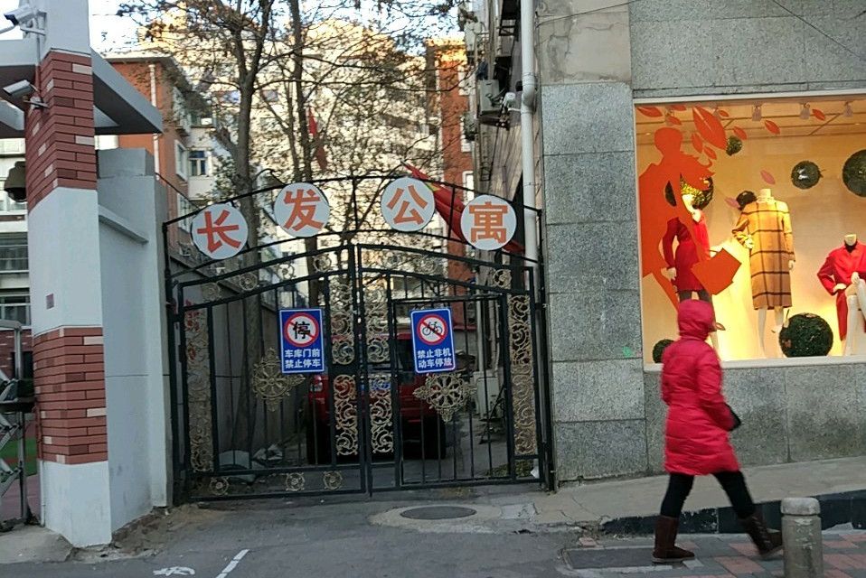 長發公寓(天津市長發公寓小區) 長發公寓(天津市長發公寓小區)