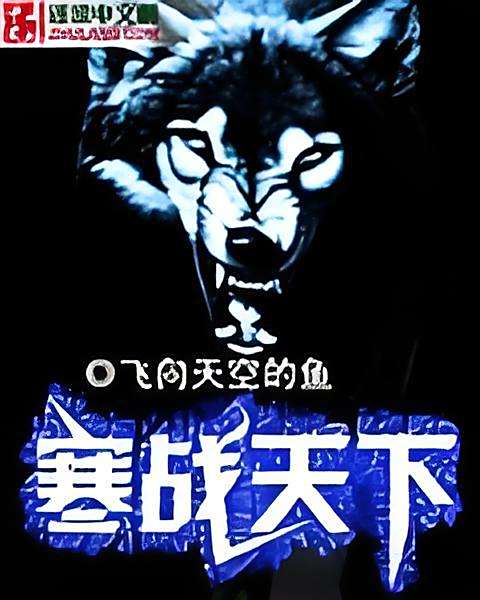 寒戰天下 寒戰天下