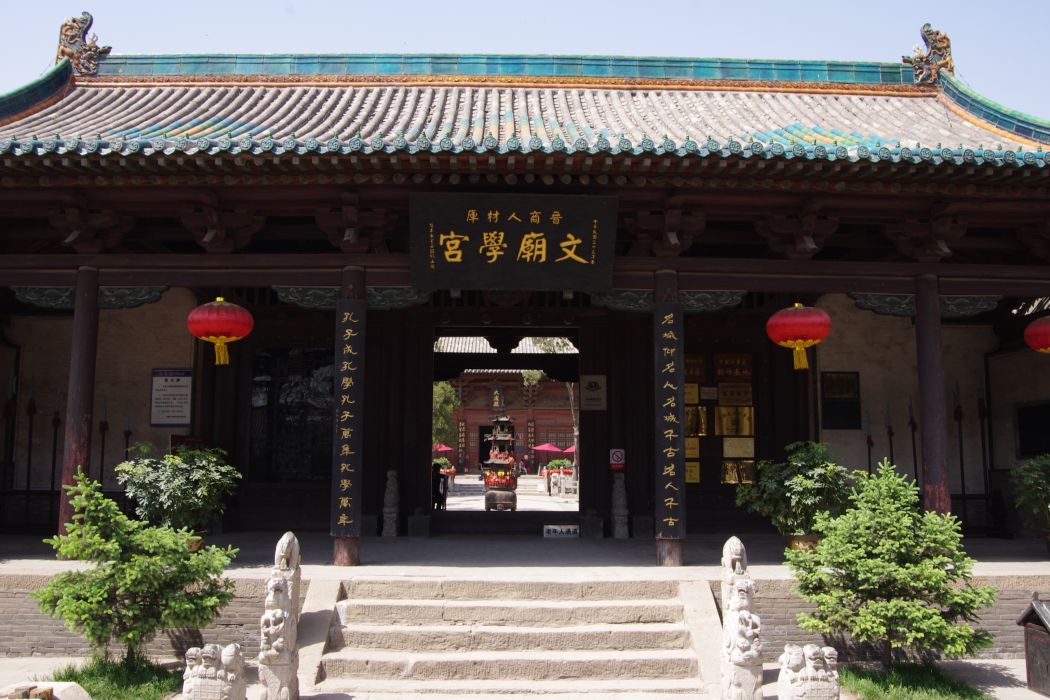 文廟(邢台文廟) 文廟(邢台文廟)