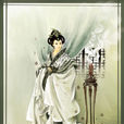 白雪(小說《大秦帝國》女主角) 白雪(小說《大秦帝國》女主角)