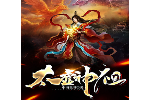 太虛神祖 太虛神祖