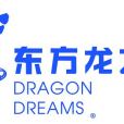 東方龍之夢（北京）數字科技有限公司