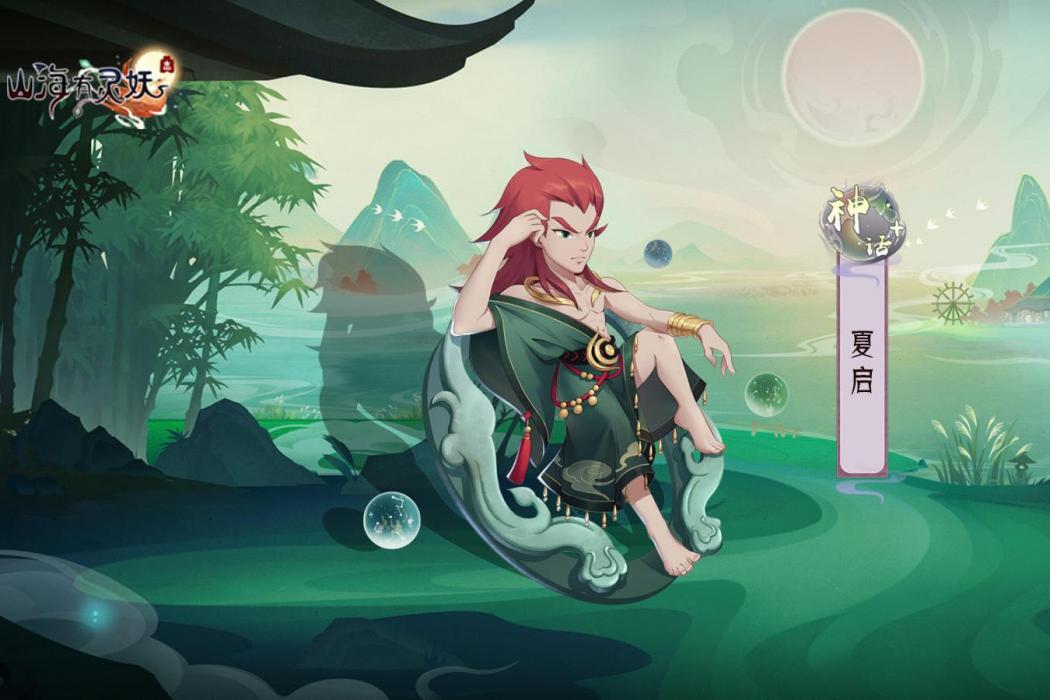 夏啟(遊戲《上古有靈妖》中的靈妖)