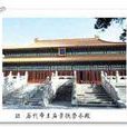 三皇廟(泰山三皇廟)