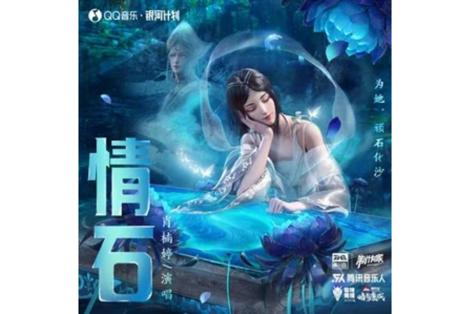 情石 情石