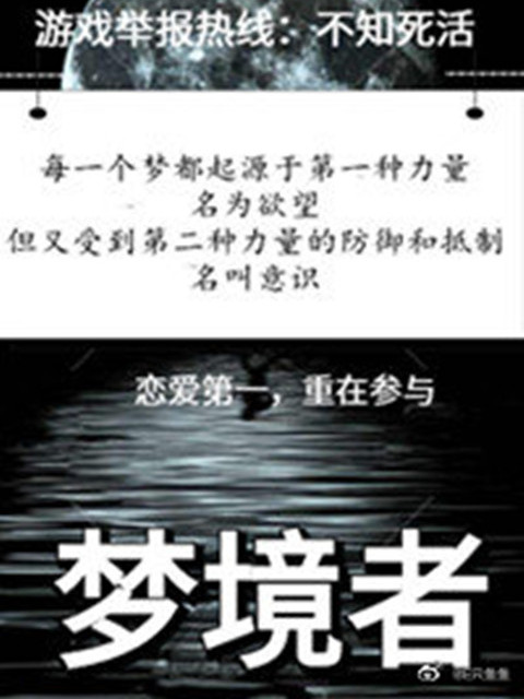 夢境者 夢境者