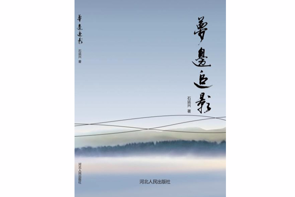夢邊追影