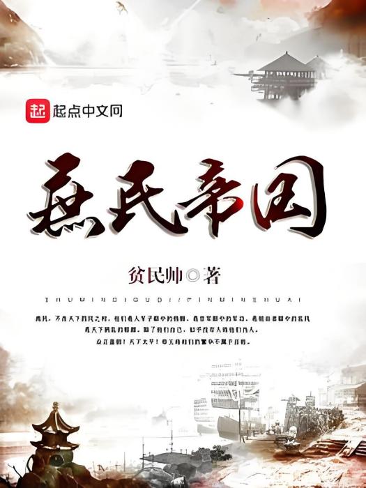庶民帝國 庶民帝國