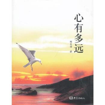 心有多遠 心有多遠