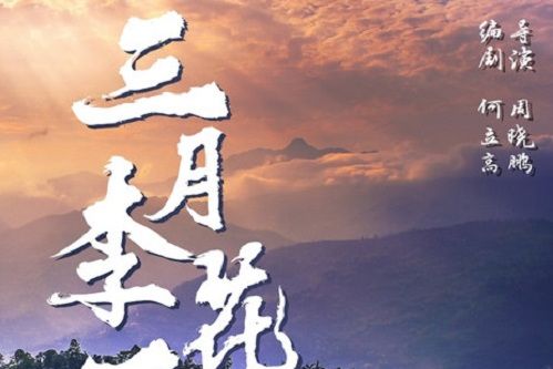 三月李花開 三月李花開