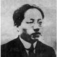 穆青(早期中共四川省領導人之一)