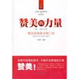 讚美的力量 讚美的力量