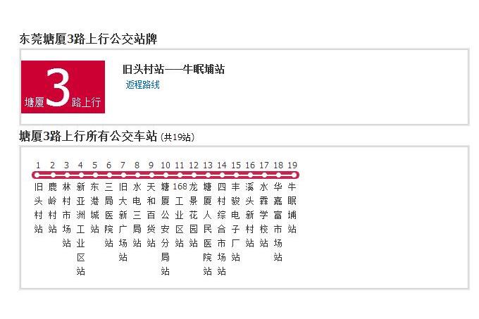 塘廈公交3路 塘廈公交3路