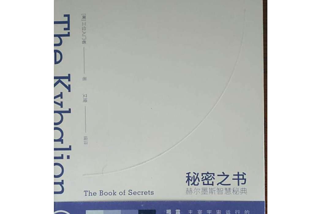 秘密之書(華夏出版社出版的圖書) 秘密之書(華夏出版社出版的圖書)