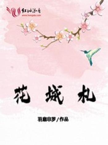 花城札 花城札