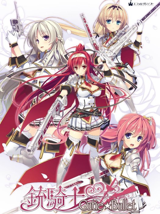 銃騎士Cutie☆Bullet 銃騎士Cutie☆Bullet
