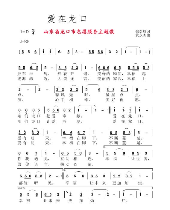 愛在龍口 愛在龍口