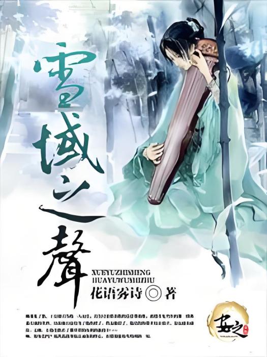 雪域之聲 雪域之聲