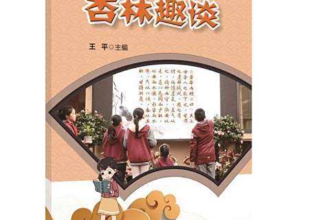杏林趣談 杏林趣談