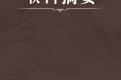喉科摘要 喉科摘要