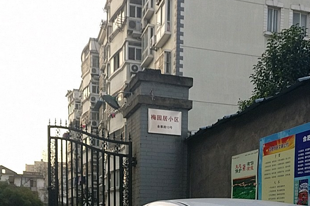 梅園居 梅園居