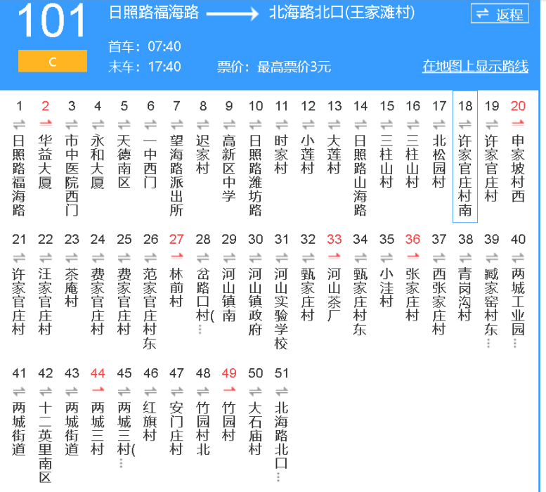 日照公交C101路 日照公交C101路