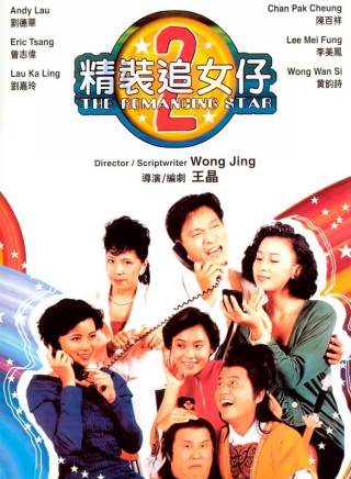 劉德華(劉福榮(劉德華別名)) 劉德華(劉福榮(劉德華別名))