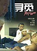 王喜(Wong He) 王喜(Wong He)