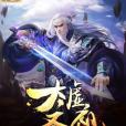 太虛聖祖 太虛聖祖
