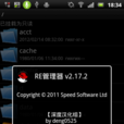 RE管理器v2.17.2 RE管理器v2.17.2