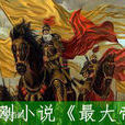 斛珠光 斛珠光