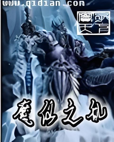 魔仙之亂 魔仙之亂