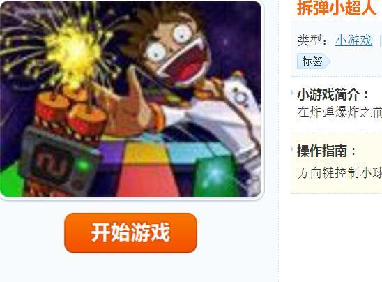 拆彈小超人 拆彈小超人