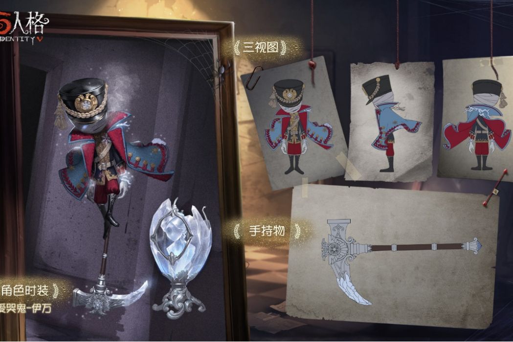 伊萬(遊戲《第五人格》中的時裝) 伊萬(遊戲《第五人格》中的時裝)