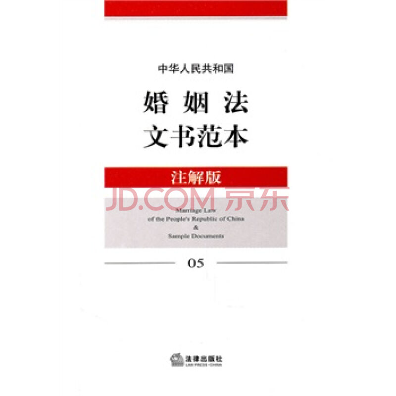 中華人民共和國婚姻法文書範本