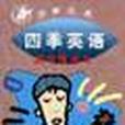 四季英語 四季英語