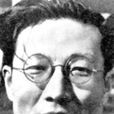 周立波(周紹儀) 周立波(周紹儀)