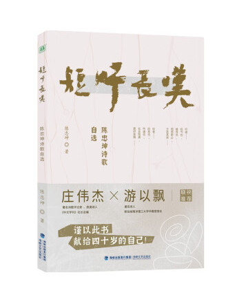 短吁長嘆(2023年海峽文藝出版社出版的圖書)