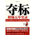 奪標(洪武散人創作小說) 奪標(洪武散人創作小說)