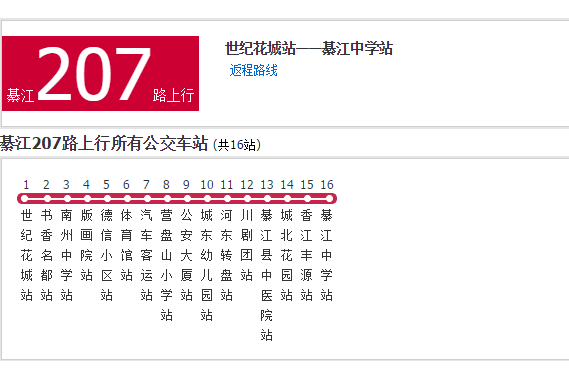 綦江公交207路 綦江公交207路