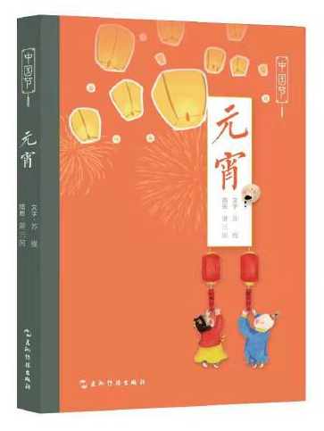 中國節-元宵 中國節-元宵