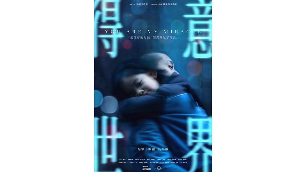 得意世界(楊果敏導演、編劇的劇情劇)