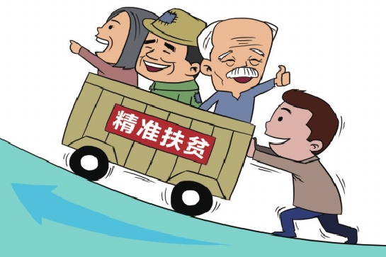 扶貧幫困 扶貧幫困