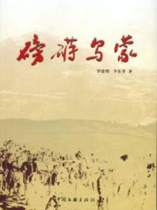 磅礴烏蒙 磅礴烏蒙