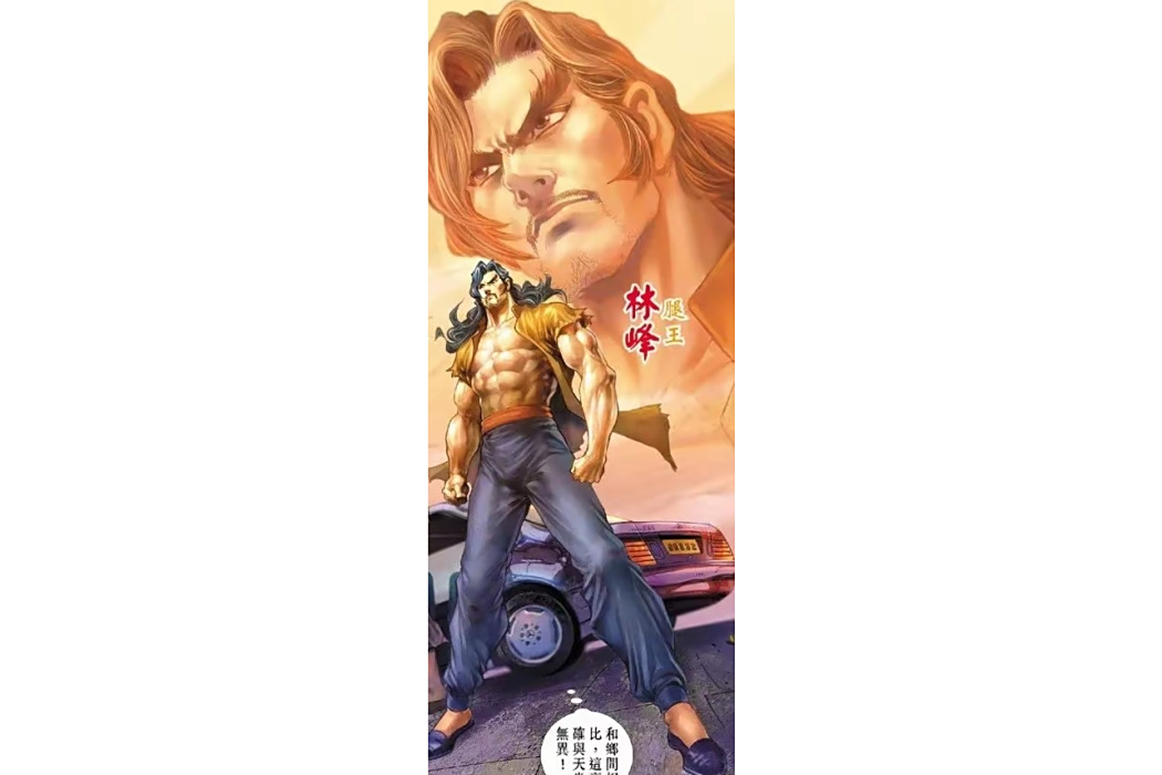 林峰(漫畫《新著龍虎門》中的角色) 林峰(漫畫《新著龍虎門》中的角色)