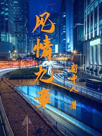 深愛危途