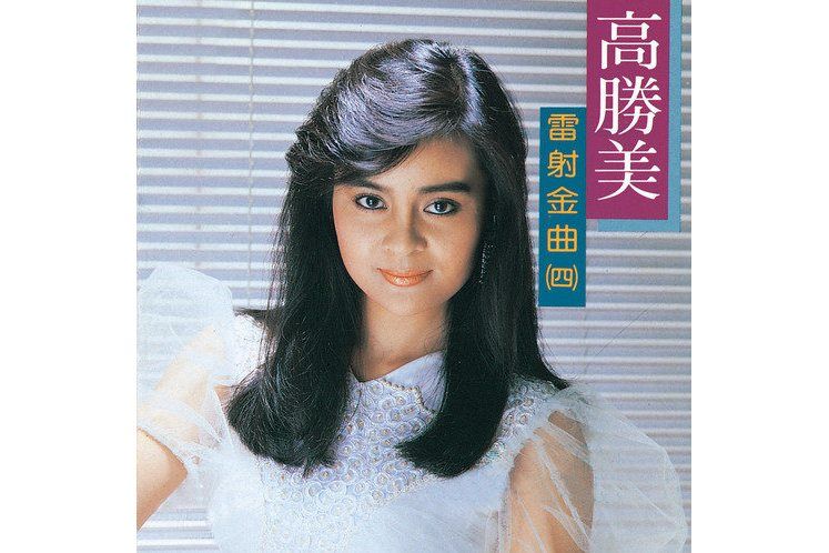 昨夜星辰(高勝美演唱歌曲) 昨夜星辰(高勝美演唱歌曲)